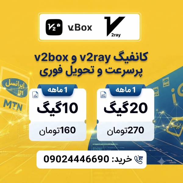 بسته ۱۰ گیگ ویژه ایرانسل