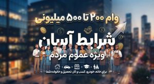 وام