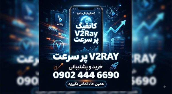 اکانت v2ray یکماهه ۲۰ گیگ پرسرعت