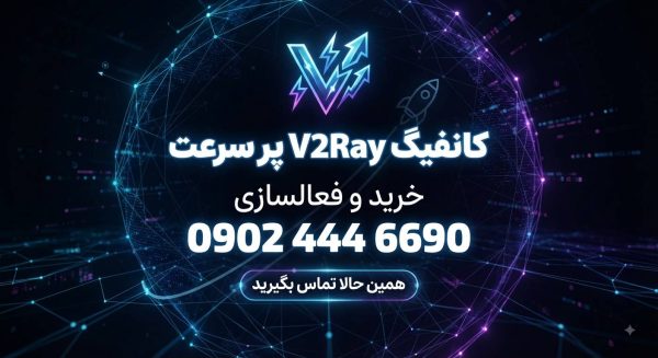 اکانت v2ray یکماهه ۱۰ گیگ پرسرعت
