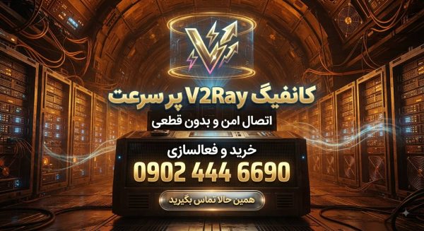 اکانت ویتوری- v2ray یکماهه دوکاربره
