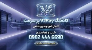 اکانت v2ray یکماهه ۴۰ گیگ پرسرعت